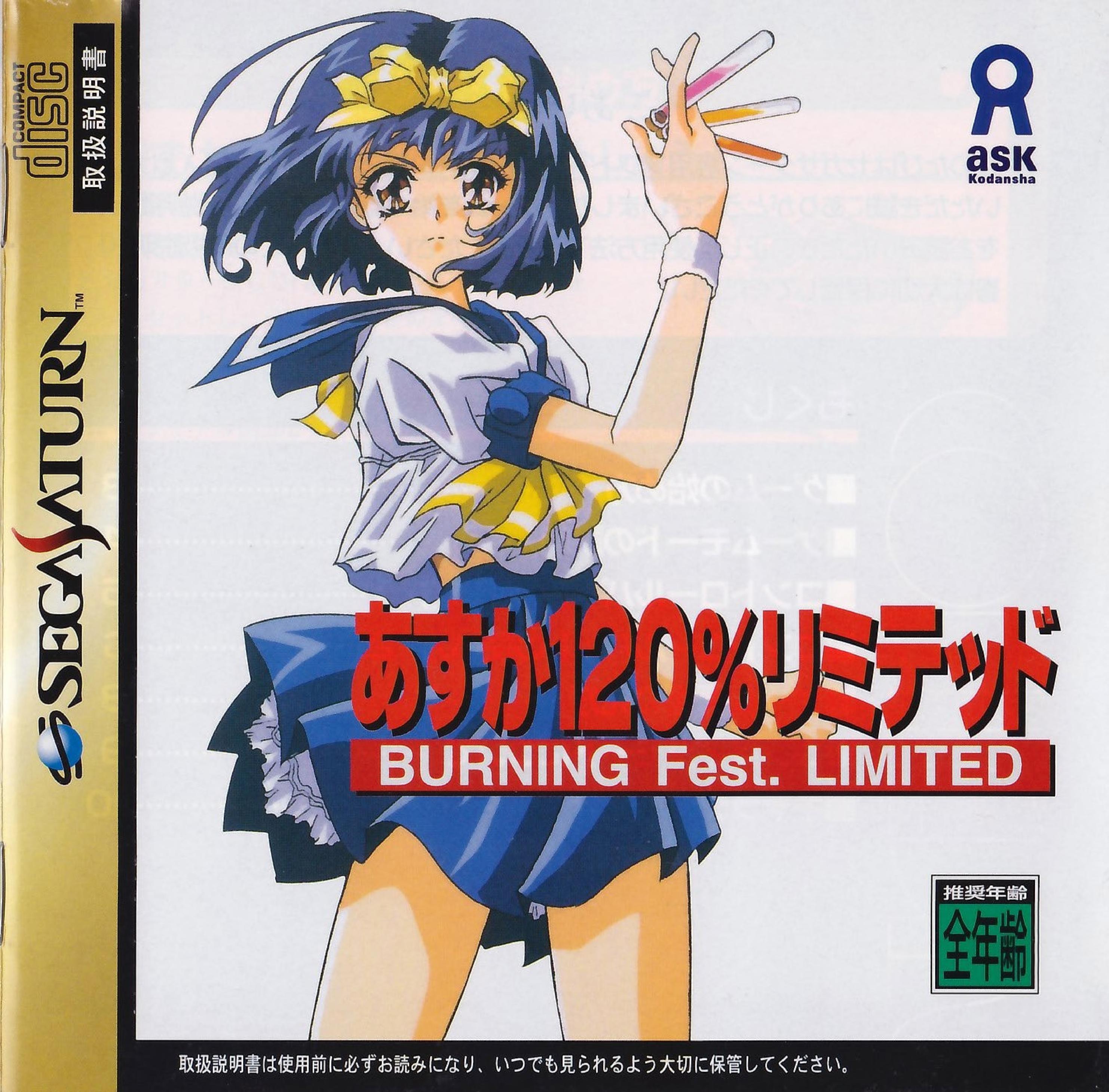 Asuka 120% Limited (Manuals)(JP)(Sega Saturn) : Ask Kodansya 